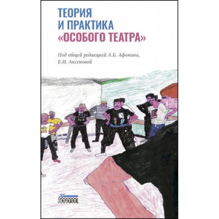 Способности и одаренность, книга Теория и практика «особого театра» купить по скидке