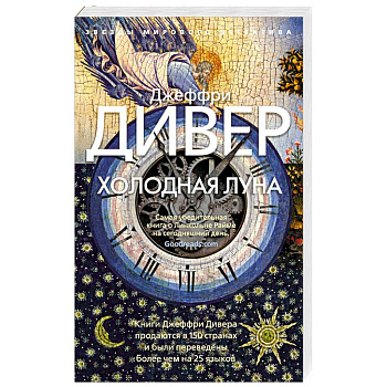 Холодная луна