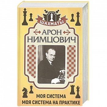 Моя система . Моя система на практике