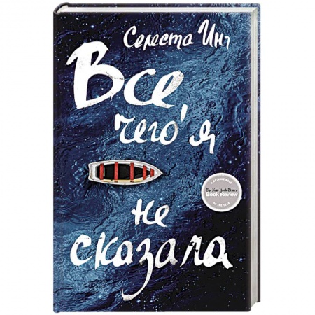 Книги, книга Все,чего я не сказала купить по скидке