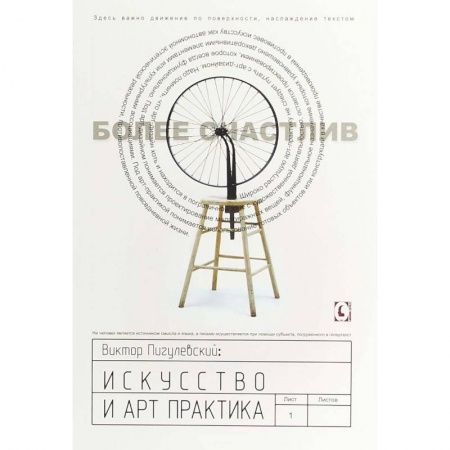 Культура, искусство, книга Искусство и арт-практика купить по скидке