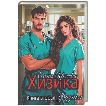 Хизика. Физика