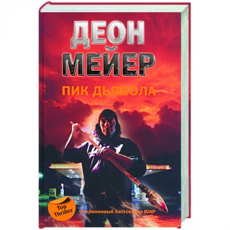 Книги, книга Пик Дьявола купить по скидке