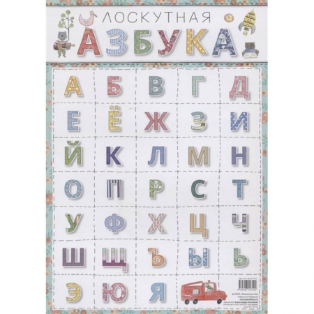 Азбука. Букварь, книга Плакат А4 'Азбука' купить по скидке