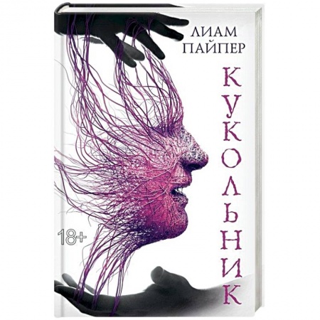 Книги, книга Кукольник купить по скидке