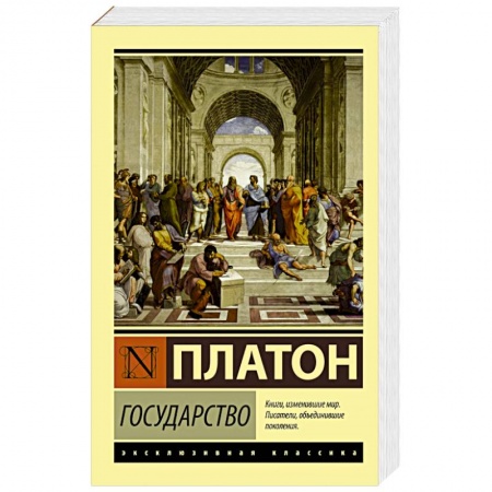 Книги, книга Государство купить по скидке