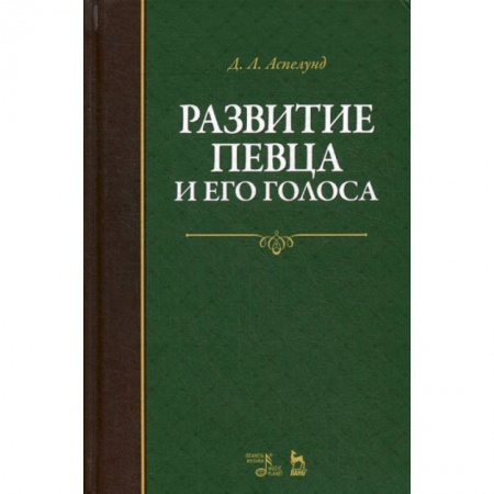 Музыка, книга Развитие певца и его голоса купить по скидке