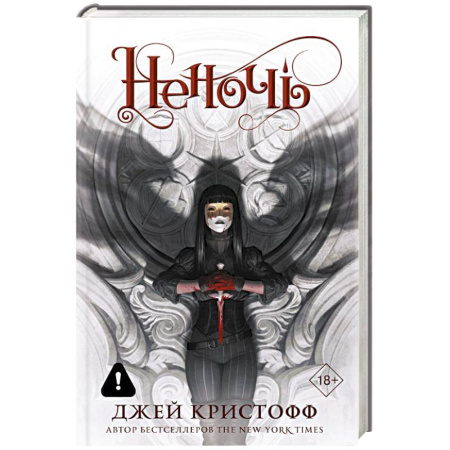 Зарубежное фэнтези, книга Неночь (новая редакция) купить по скидке
