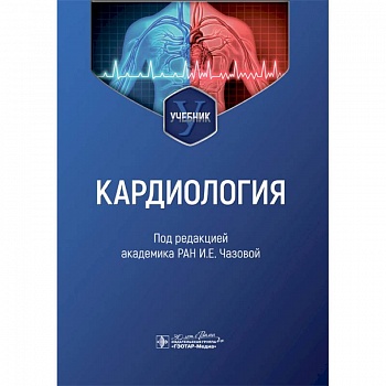 Кардиология Кардиология