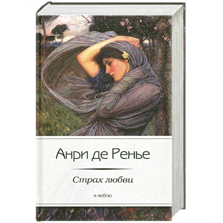 Книги, книга Страх любви купить по скидке