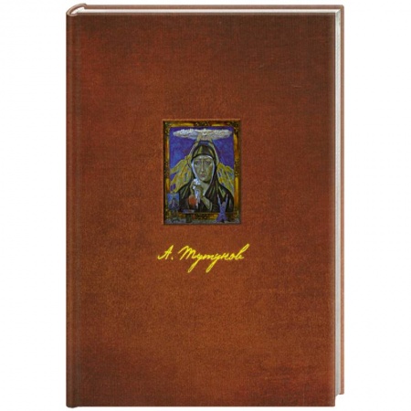 Книги, книга Андрей Тутунов купить по скидке