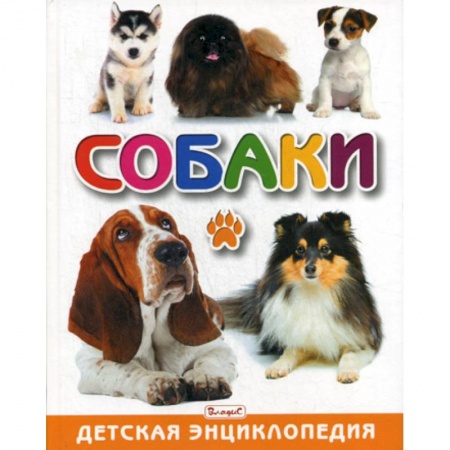 Животный и растительный мир, книга Собаки купить по скидке