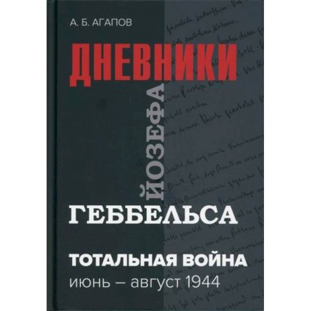 Спецслужбы, спецназ, разведка, книга Тотальная война купить по скидке