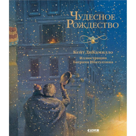 Сказки зарубежных писателей, книга Новый год. Чудесное Рождество купить по скидке