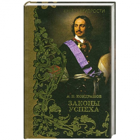 Книги, книга Законы успеха купить по скидке