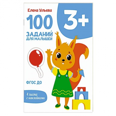Кроссворды, головоломки, комиксы, книга 100 заданий для малышей купить по скидке