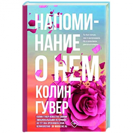 Зарубежный любовный роман, книга Напоминание о нем купить по скидке
