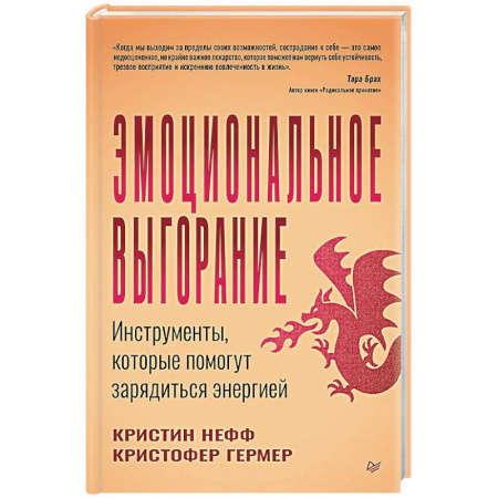 Депрессия. Стресс, книга Эмоциональное выгорание. Инструменты, которые помогут зарядиться энергией купить по скидке