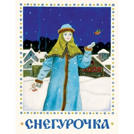 Книги, книга Снегурочка купить по скидке