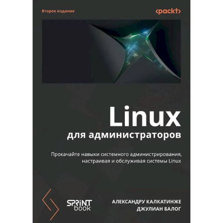 Компьютерная литература, книга Linux для администраторов купить по скидке