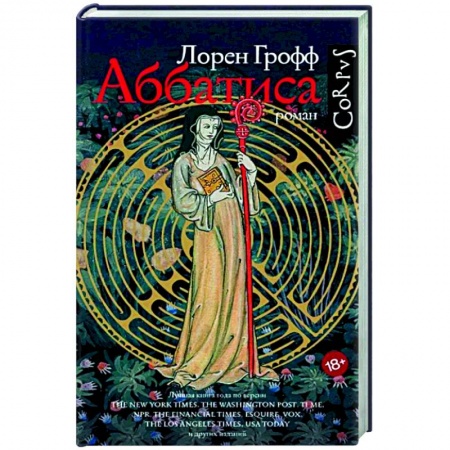 Исторический роман, книга Аббатиса купить по скидке