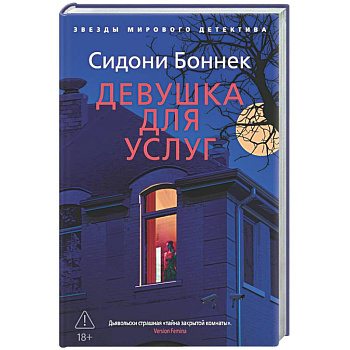 Девушка для услуг