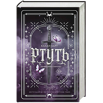 Ртуть