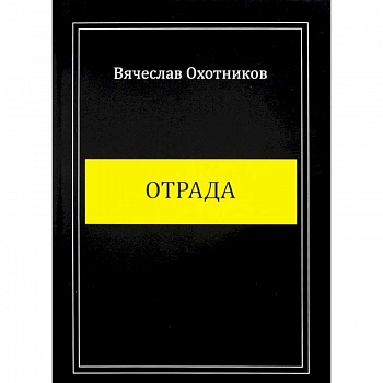Отрада