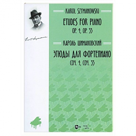 Нотные издания для фортепиано, книга Этюды для фортепиано.Соч.4,соч.33.Ноты купить по скидке