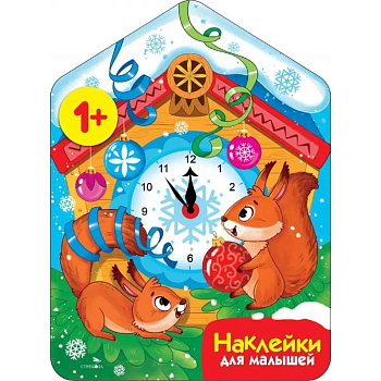 Новогодние часы + наклейки