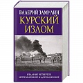 Красная Армия в Великой Отечественной войне