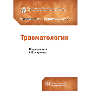 Травматология Травматология