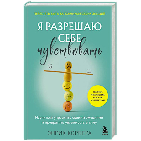 Депрессия. Стресс, книга Я разрешаю себе чувствовать. Научиться управлять своими эмоциями и превратить уязвимость в силу купить по скидке