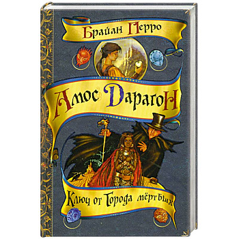 Ключ от Города мертвых