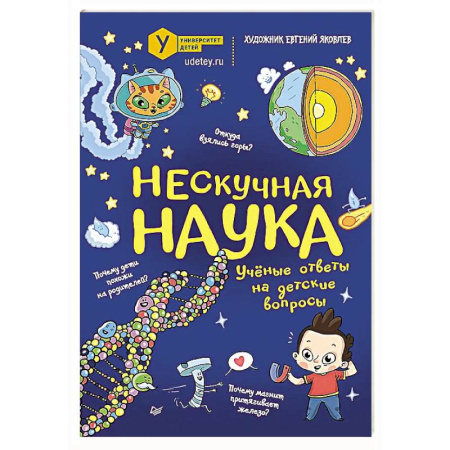 Наука. Техника. Транспорт, книга Нескучная наука купить по скидке