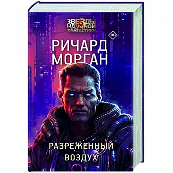 Разреженный воздух