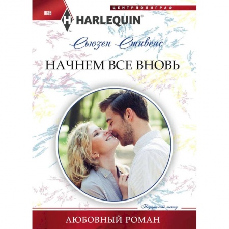 Книги, книга Начнем все вновь купить по скидке