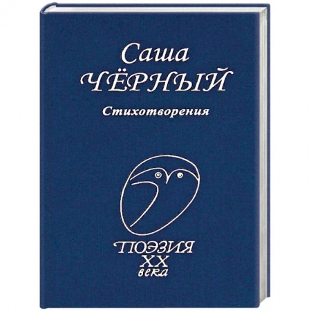 Русская поэзия, книга Стихотворения купить по скидке
