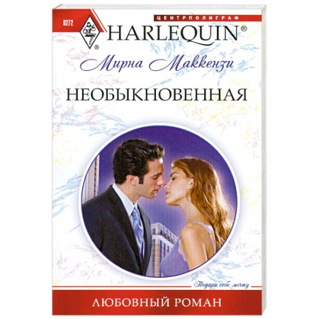 Книги, книга Необыкновенная купить по скидке