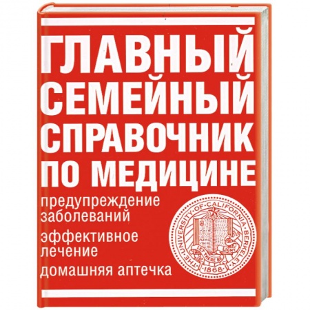 Книги, книга Главный семейный справочник по медицине купить по скидке