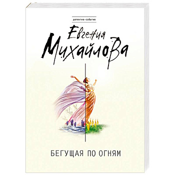 Бегущая по огням