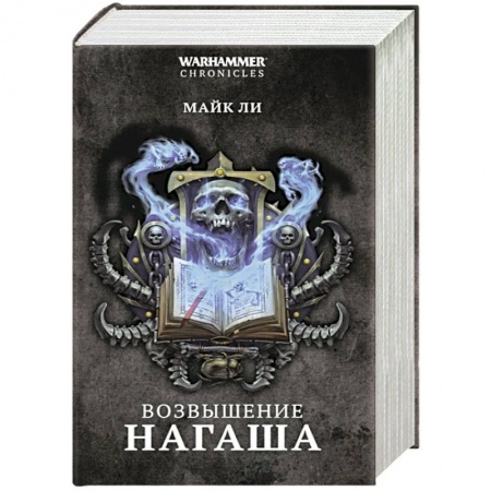 Зарубежное фэнтези, книга Возвышение Нагаша купить по скидке