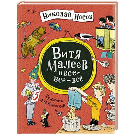 Повести и рассказы о детях, книга Витя Малеев и все-все-все купить по скидке