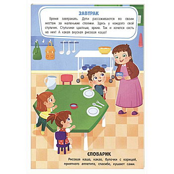 Чудесный детский сад: книжка с наклейками