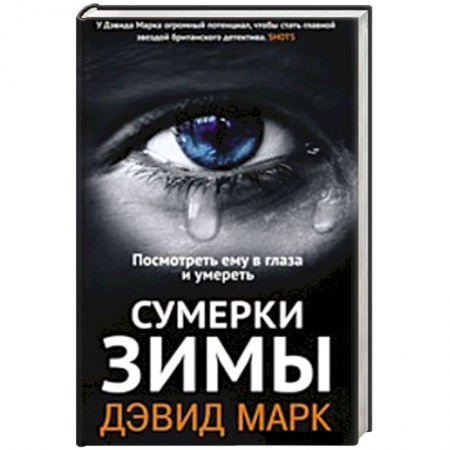 Книги, книга Сумерки зимы купить по скидке