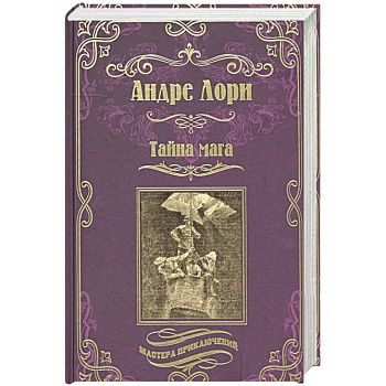 Тайна мага. Атлантида