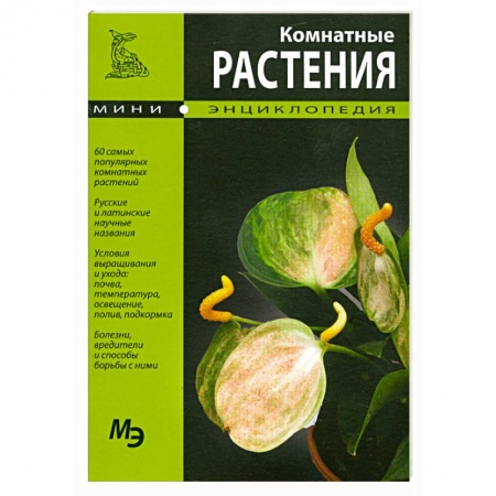 Книги, книга Комнатные растения купить по скидке