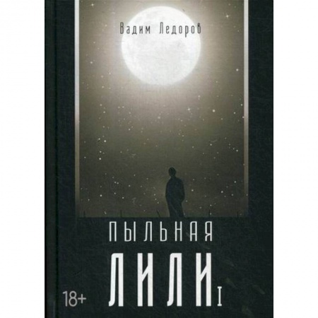 Классика отечественного детектива, книга Пыльная Лили купить по скидке