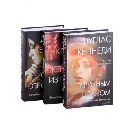 Зарубежный детектив, книга Психологический триллер. Лучшее. Выпуск 1 (комплект из 3-х книг) купить по скидке