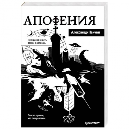 Русская современная проза, книга Апофения купить по скидке